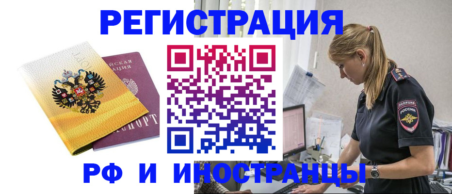 временная регистрация недорого в Сафоново