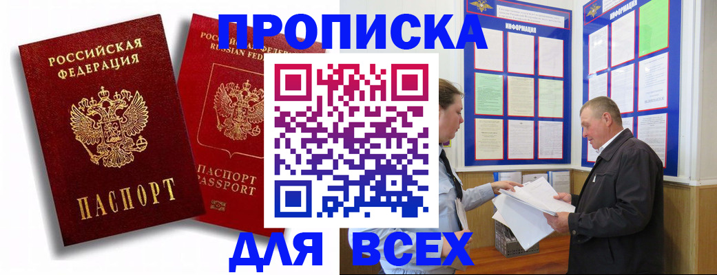 прописка для работы в Сафоново